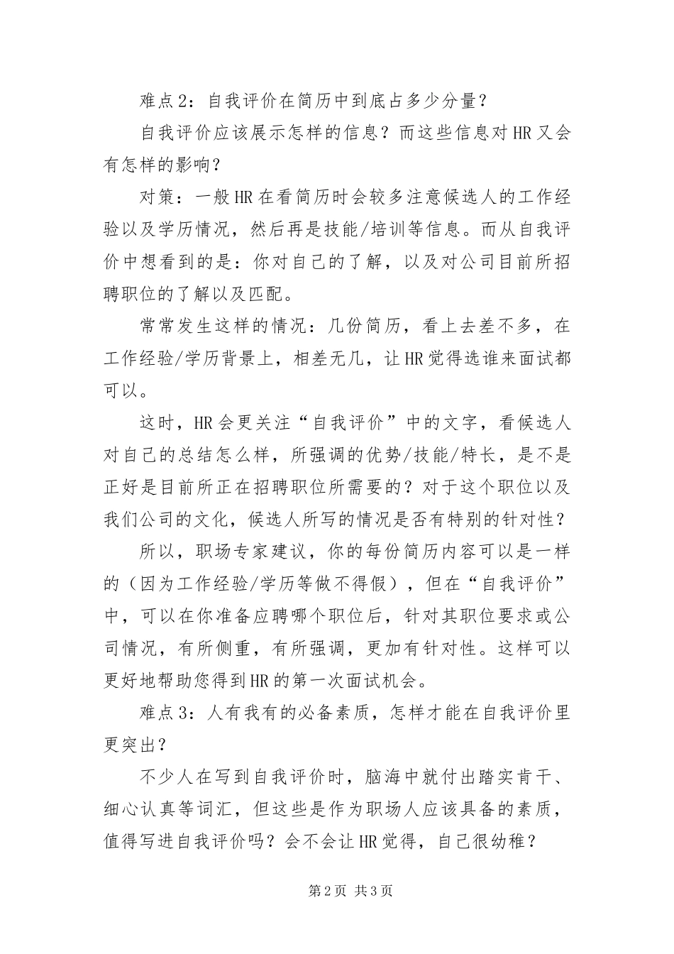 2024年自我评价这样写才有吸引力_第2页
