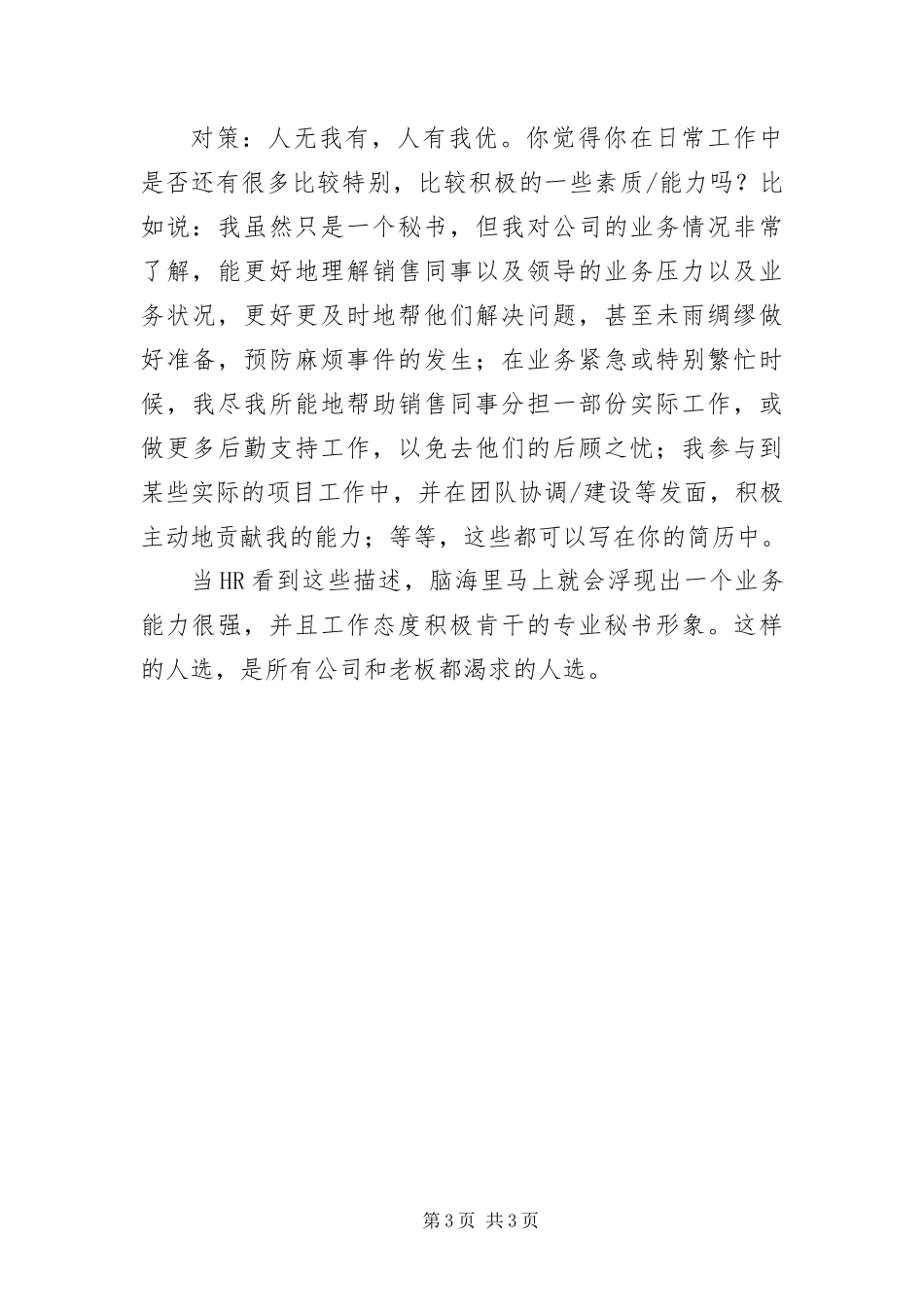 2024年自我评价这样写才有吸引力_第3页