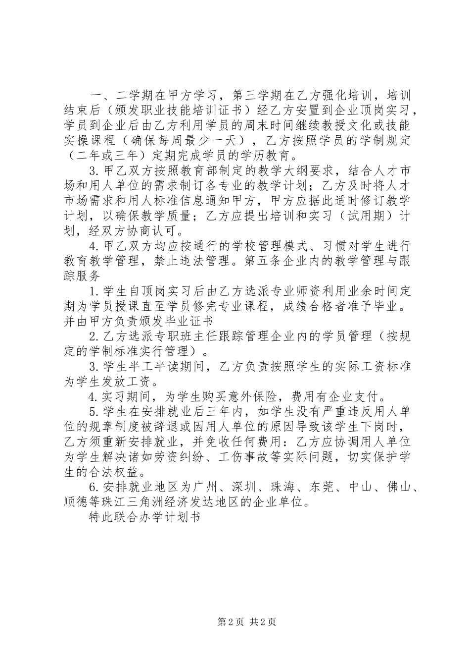 2024年学校联合办学计划书_第2页