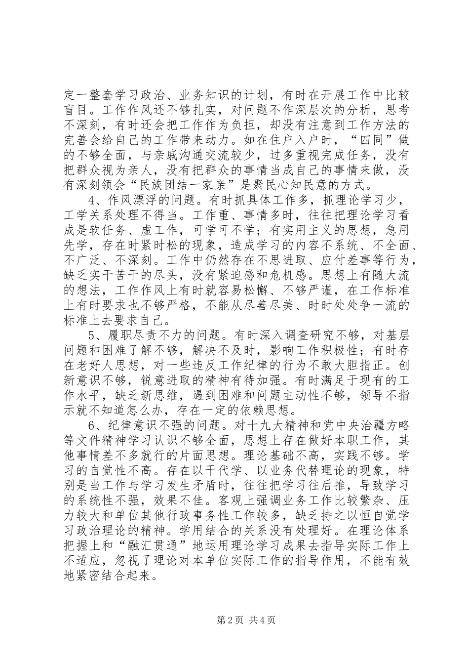 2024年自我剖析材料和具体整改措施及努力的方向_第2页