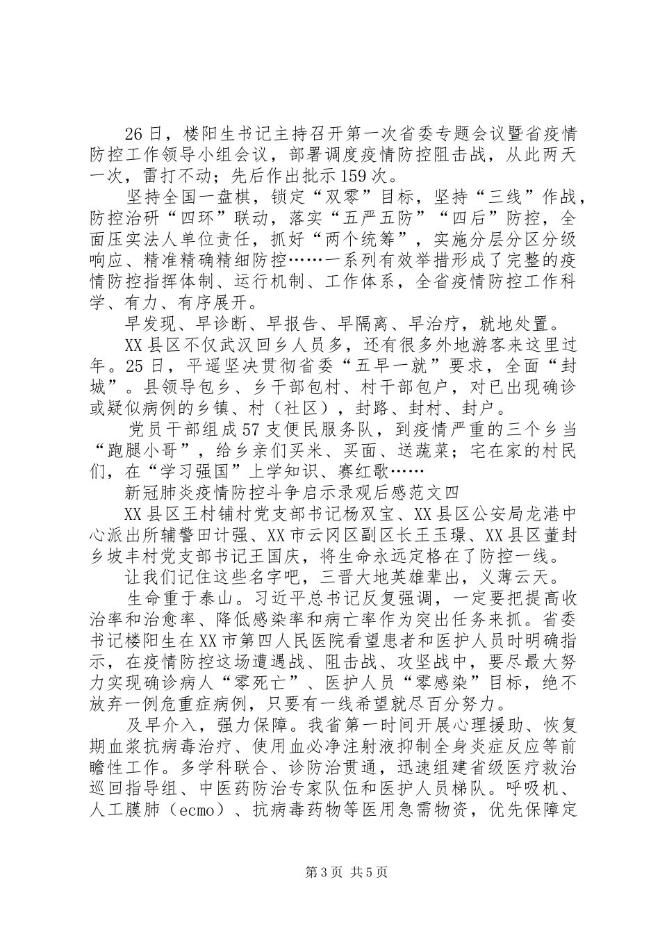 2024年观看新冠肺炎疫情防控斗争启示录观后感_第3页