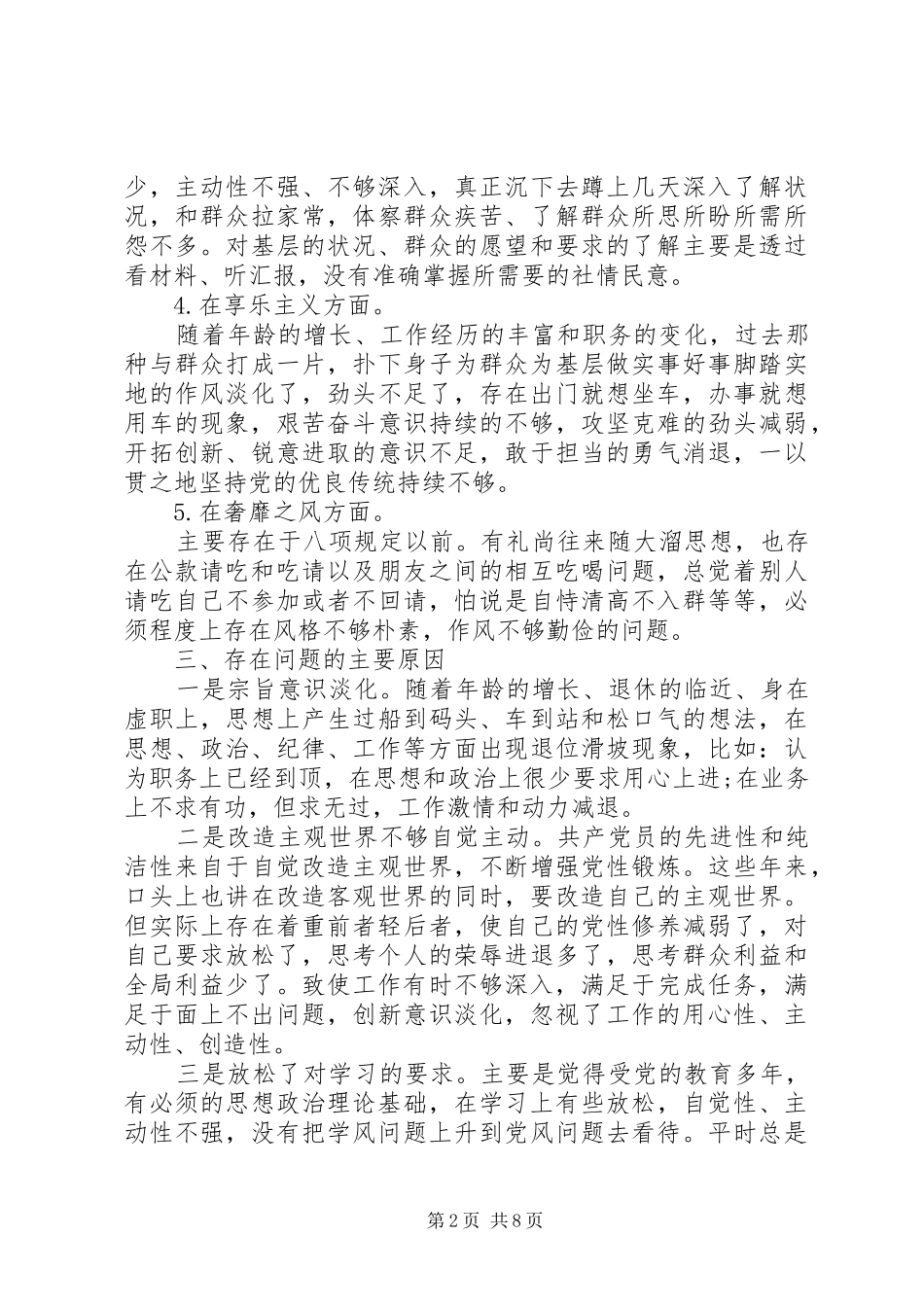 2024年自我剖析材料两篇_第2页