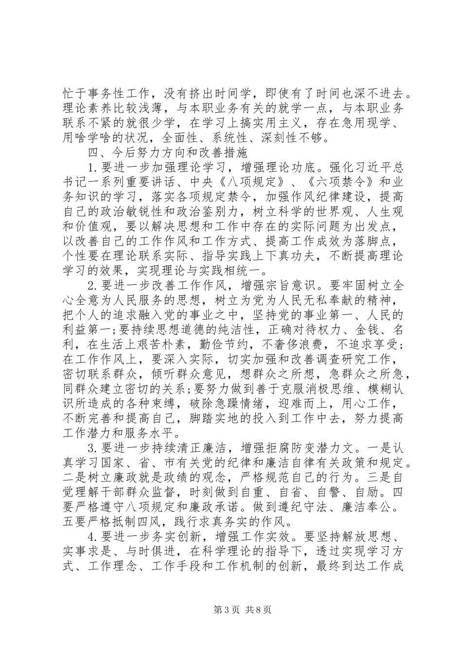 2024年自我剖析材料两篇_第3页