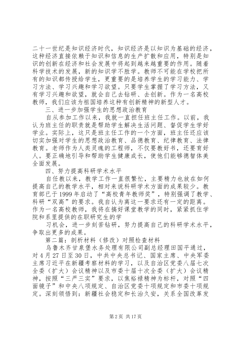 2024年自我剖析材料修改_第2页