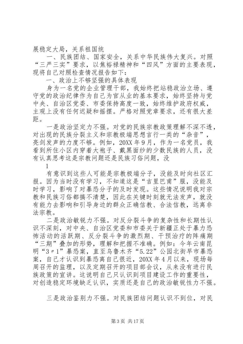 2024年自我剖析材料修改_第3页