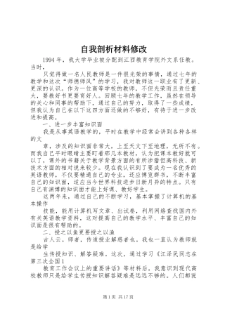 2024年自我剖析材料修改