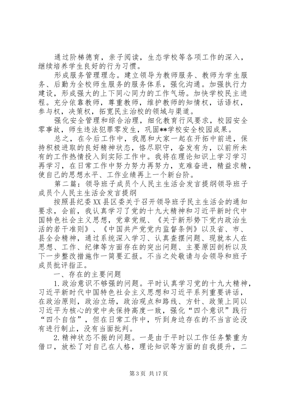 2024年学校领导班子成员个人讲话材料_第3页