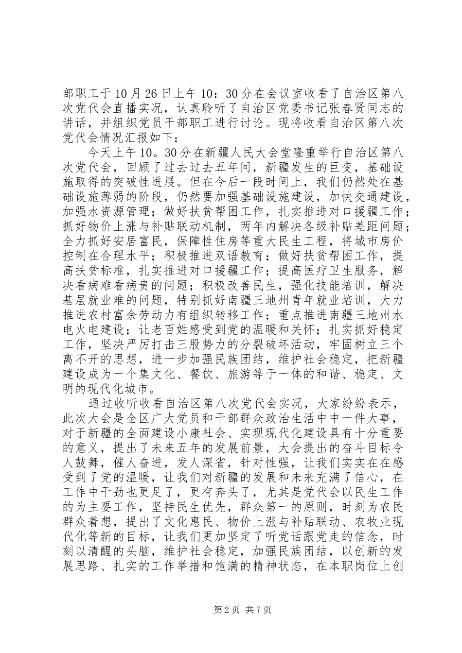 2024年观看新十八谈清正廉洁情况汇报_第2页