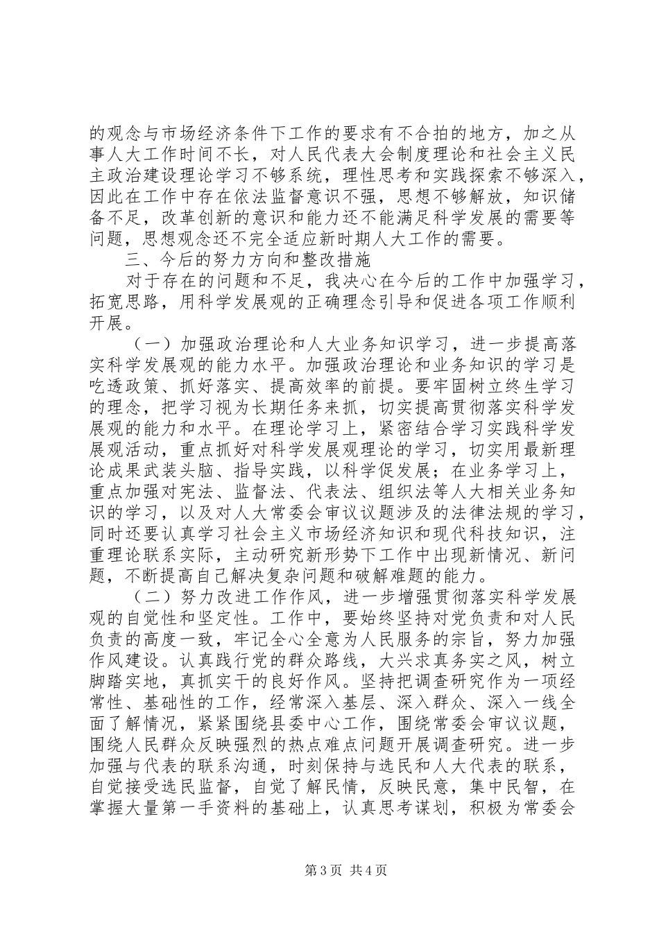 2024年自我剖析材料长怀在心，修之于身_第3页