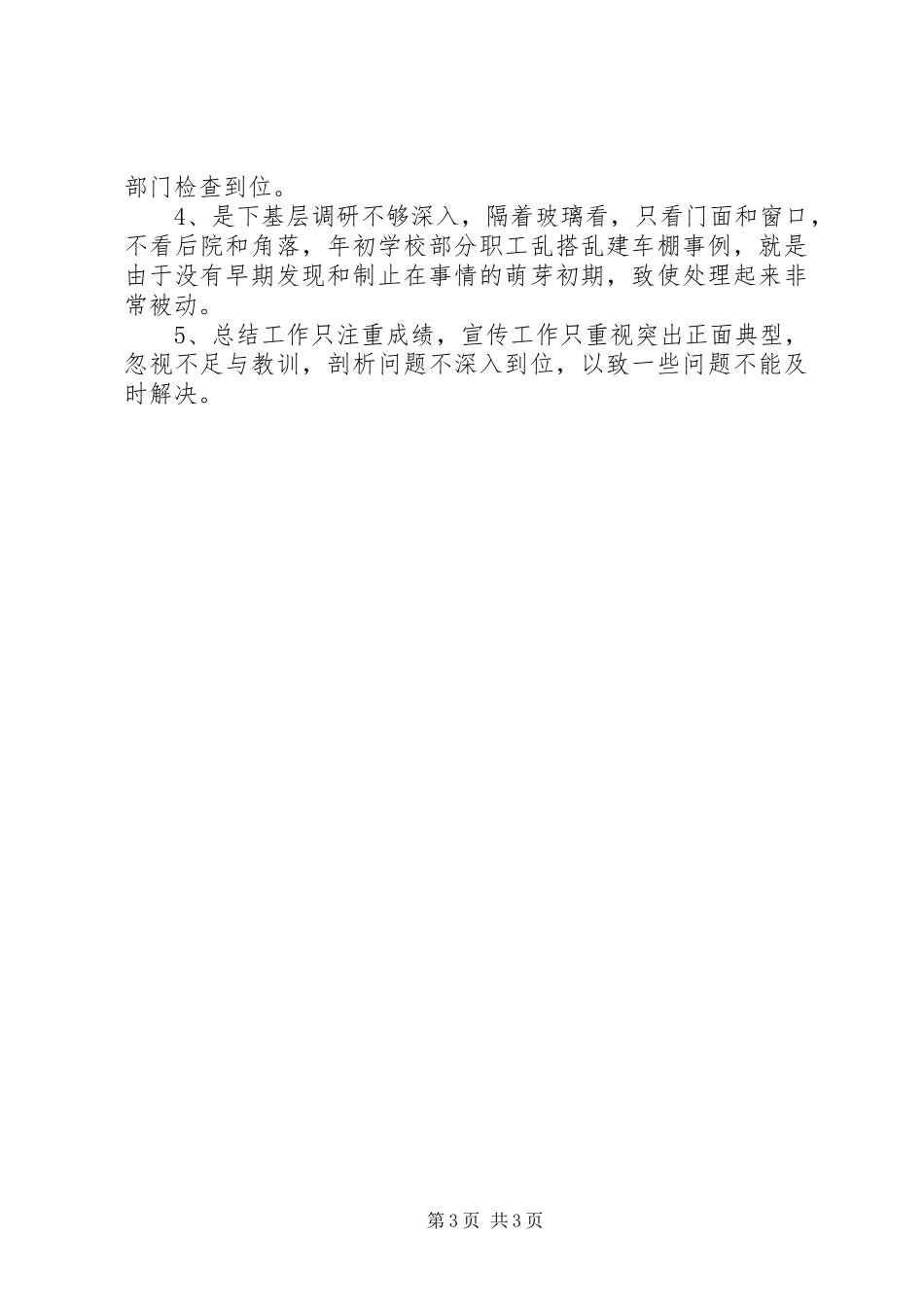 2024年学校领导班子成员群众路线教育实践活动整改措施思想汇报_第3页