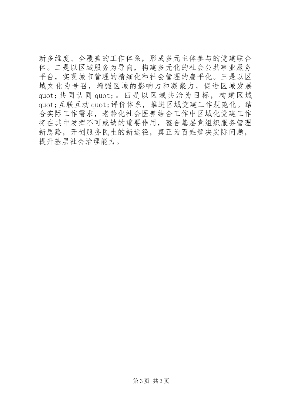 2024年观看新时代新担当感想_第3页