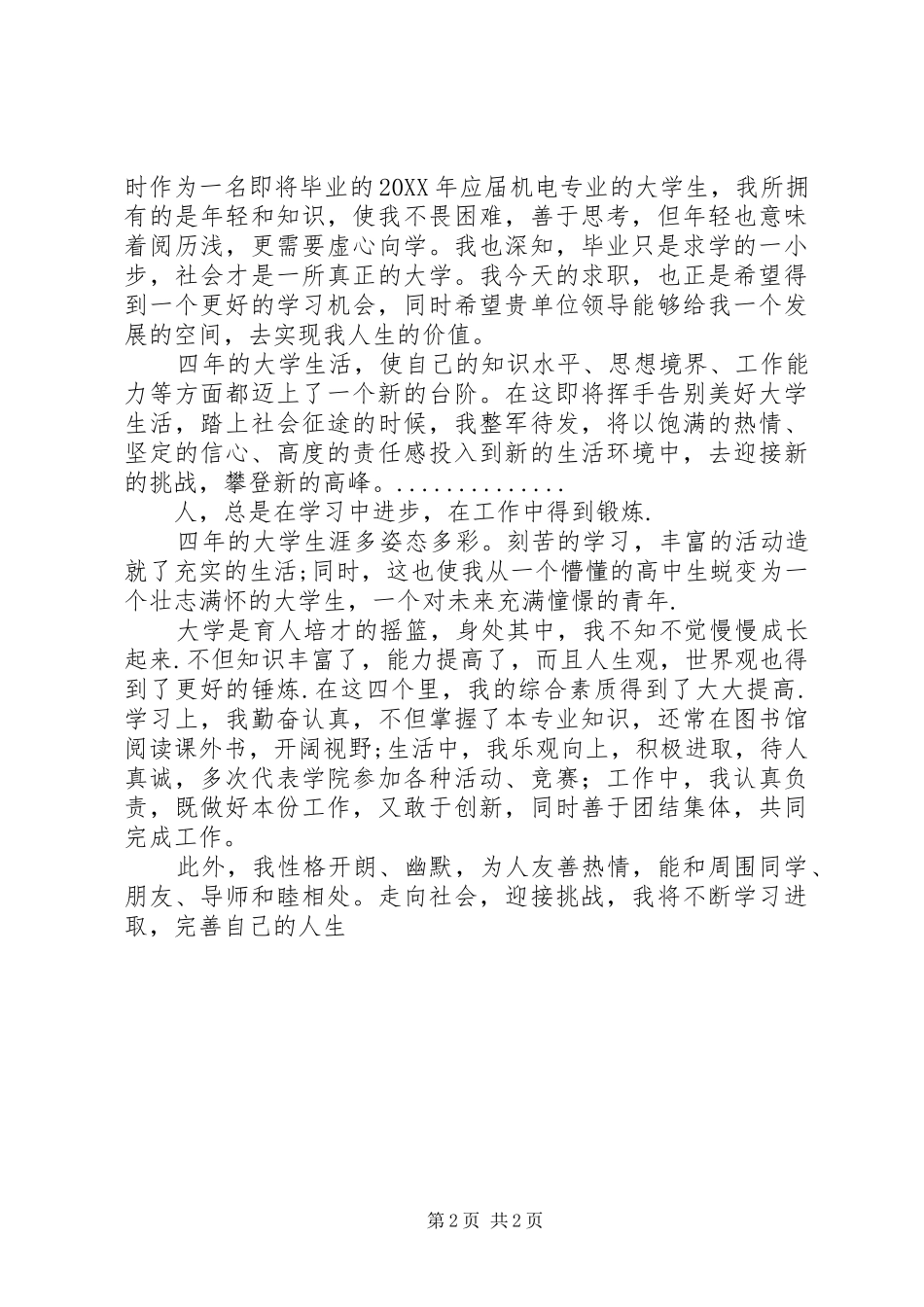 2024年自我签定的格式自我鉴定的特点_第2页