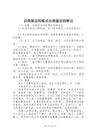 2024年自我签定的格式自我鉴定的特点