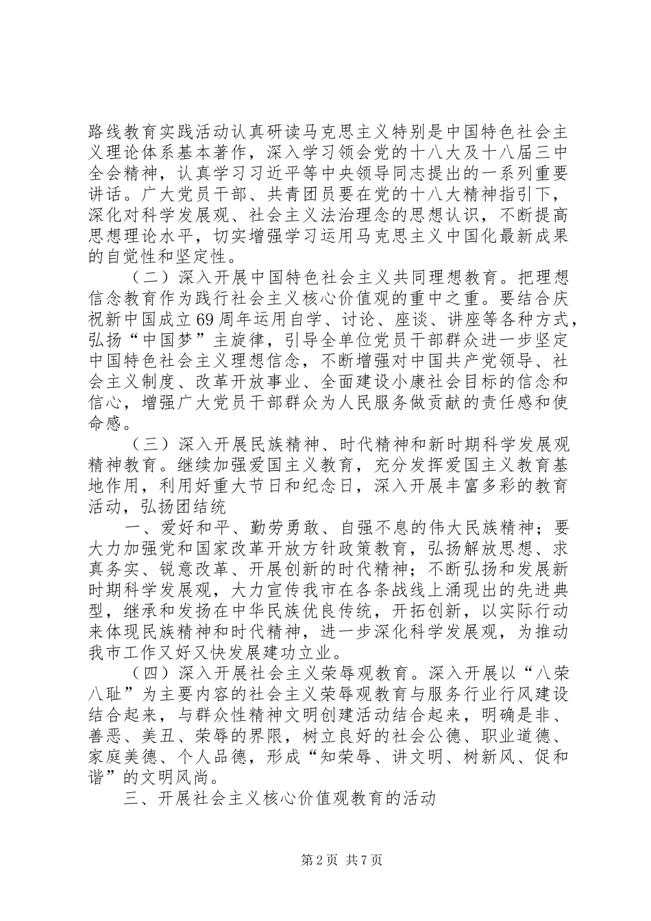 2024年自我认知更重要社会主义核心价值观_第2页