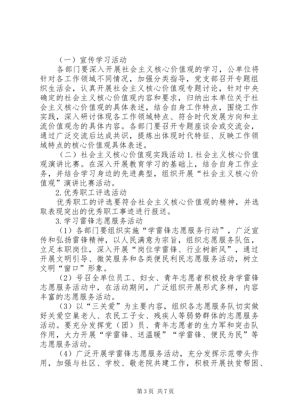 2024年自我认知更重要社会主义核心价值观_第3页