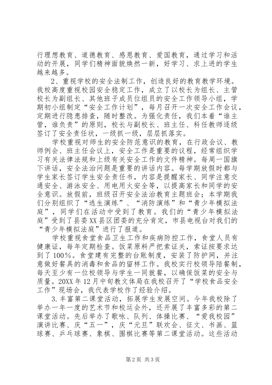 2024年学校领导班子的年终述职报告范文_第2页