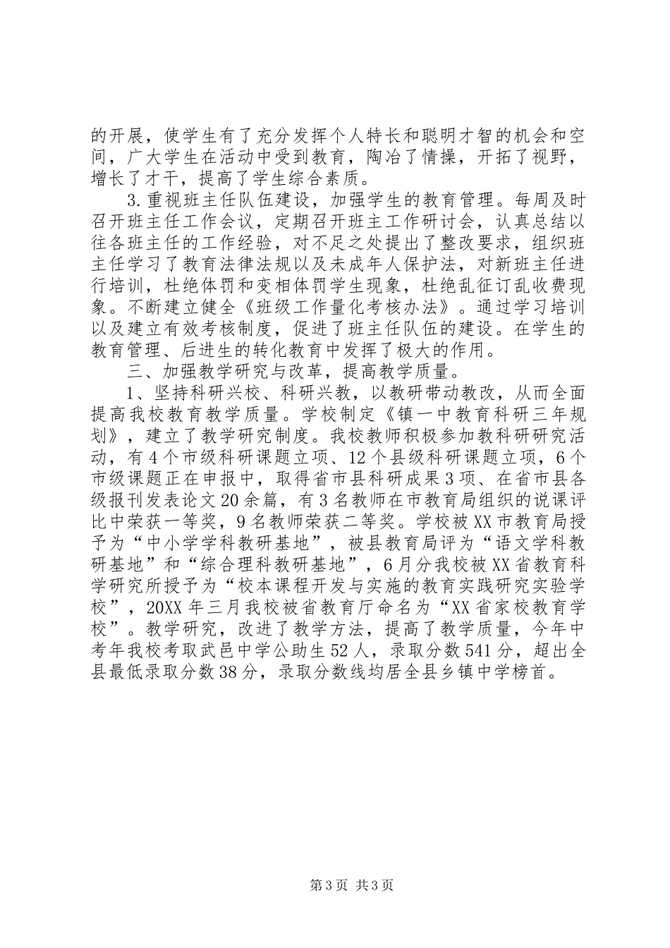 2024年学校领导班子的年终述职报告范文_第3页