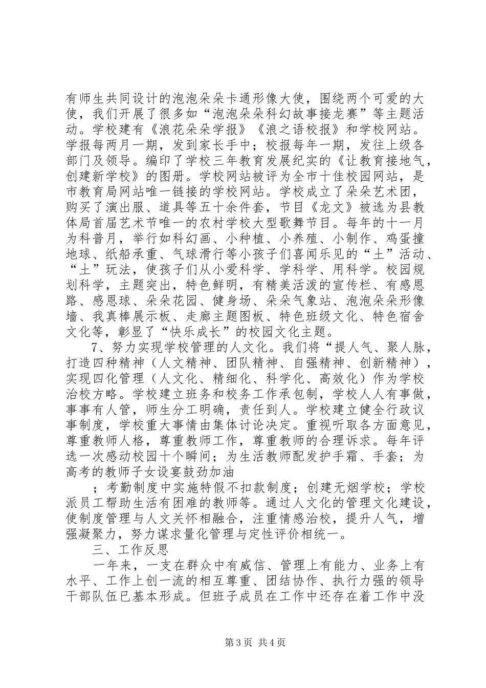 2024年学校领导班子的述职报告范文_第3页