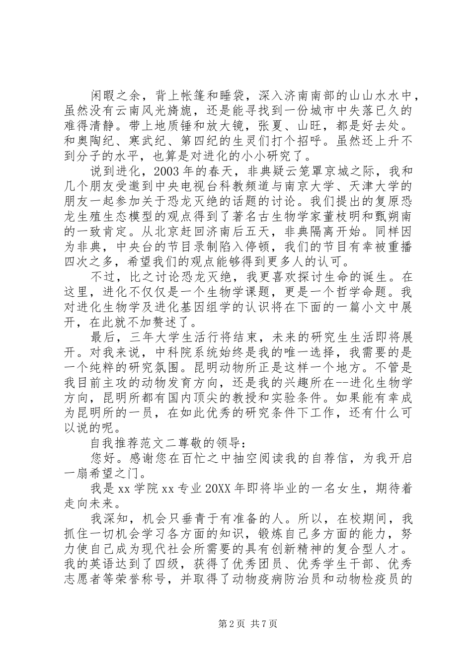 2024年自我推荐范文格式_第2页