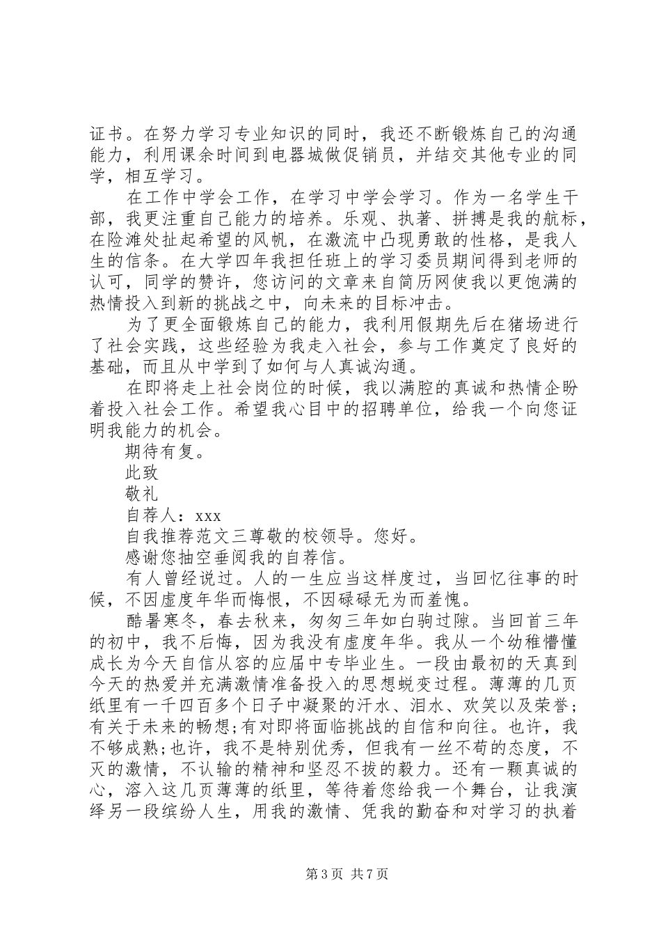 2024年自我推荐范文格式_第3页
