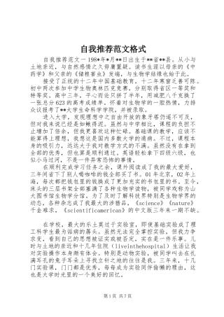 2024年自我推荐范文格式