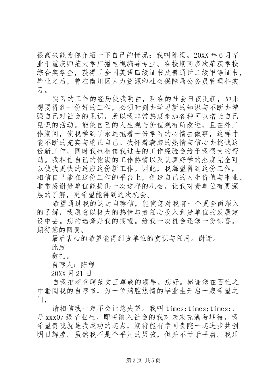 2024年自我推荐竞聘范文_第2页