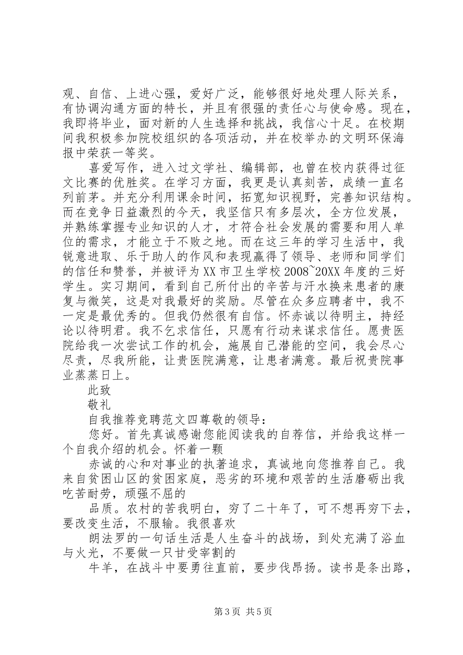 2024年自我推荐竞聘范文_第3页