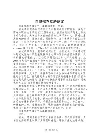 2024年自我推荐竞聘范文