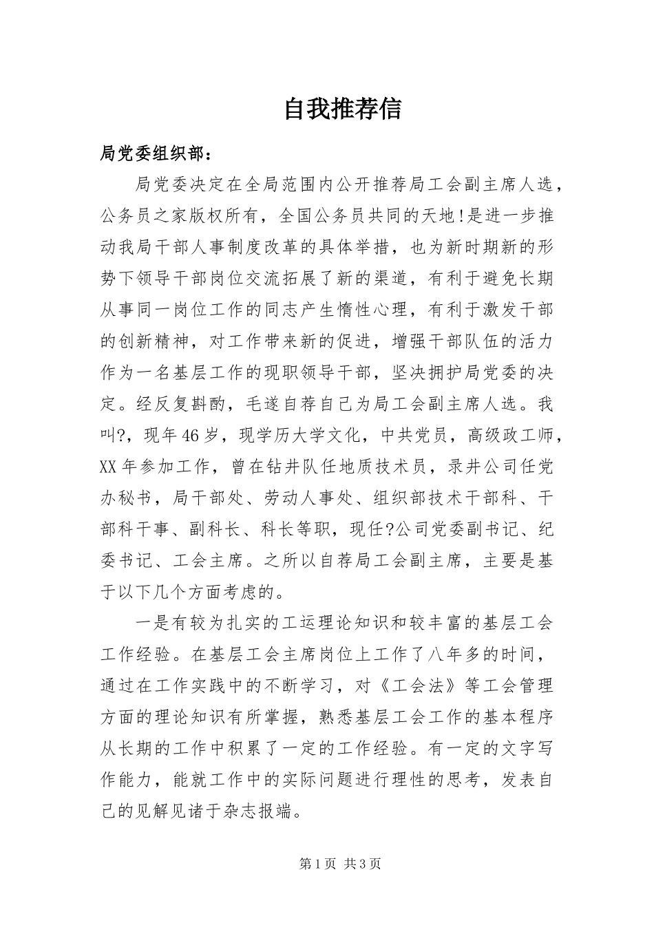 2024年自我推荐信_第1页