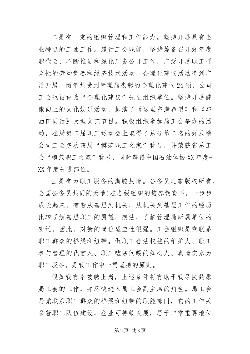 2024年自我推荐信_第2页