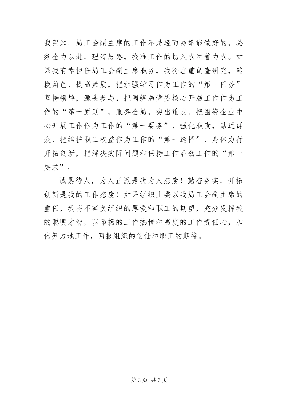 2024年自我推荐信_第3页