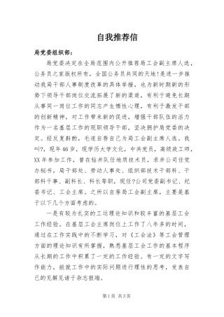 2024年自我推荐信