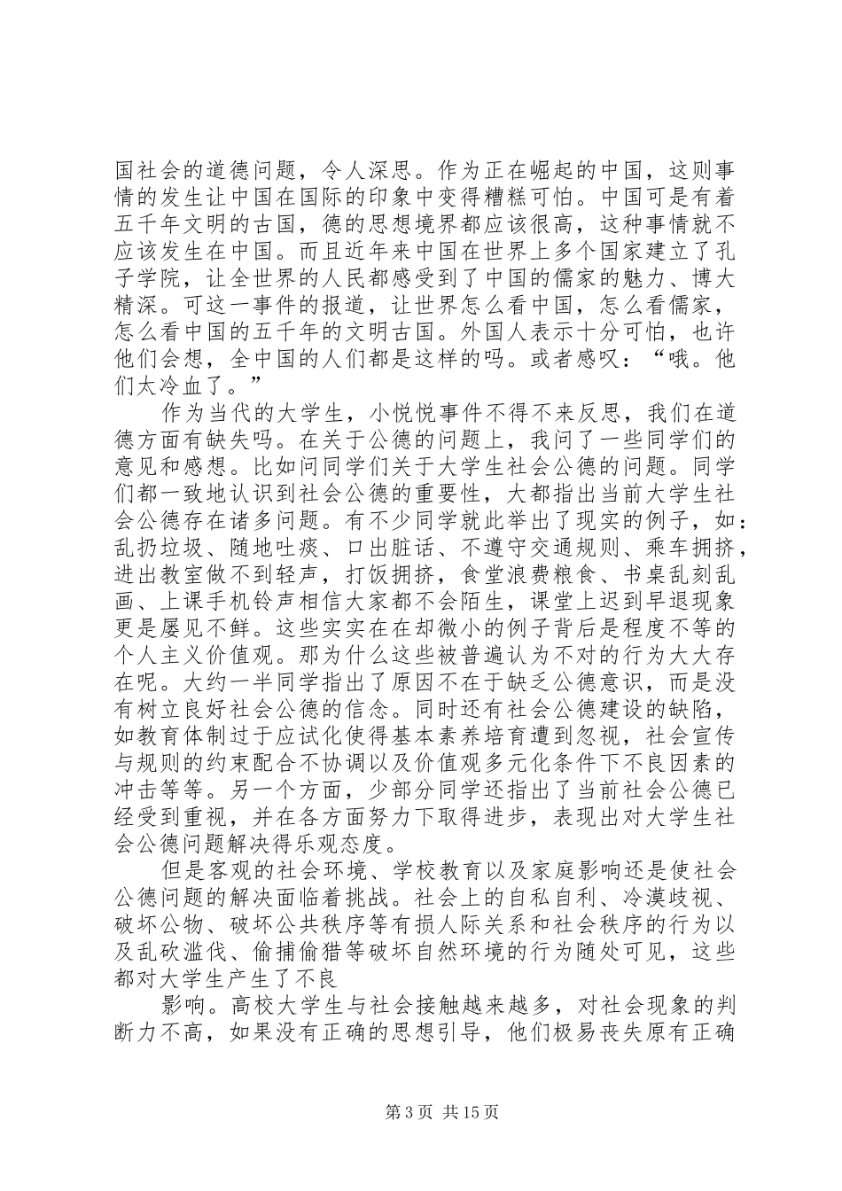 2024年自我完善实践社会公德_第3页