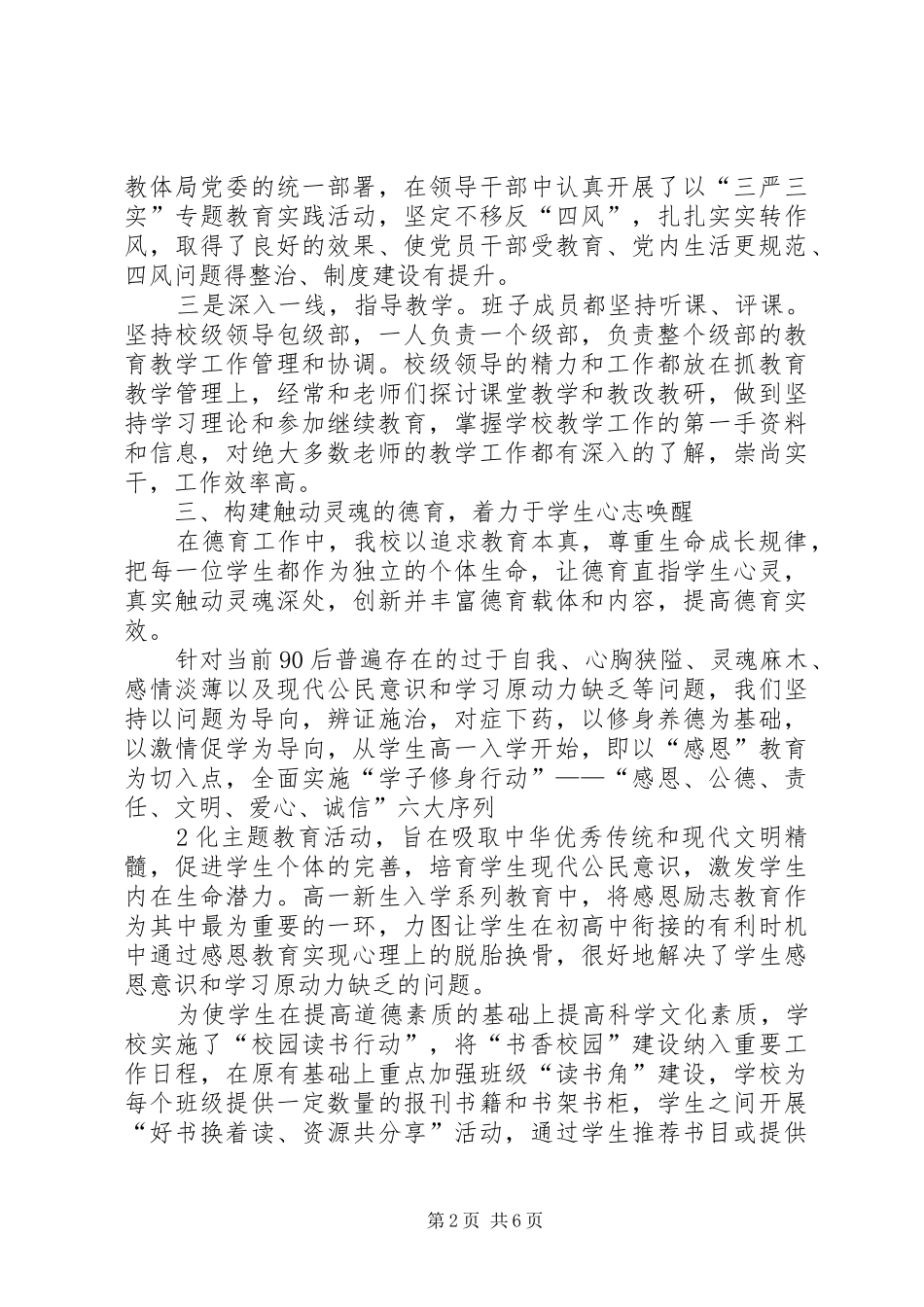 2024年学校领导班子工作总结_第2页