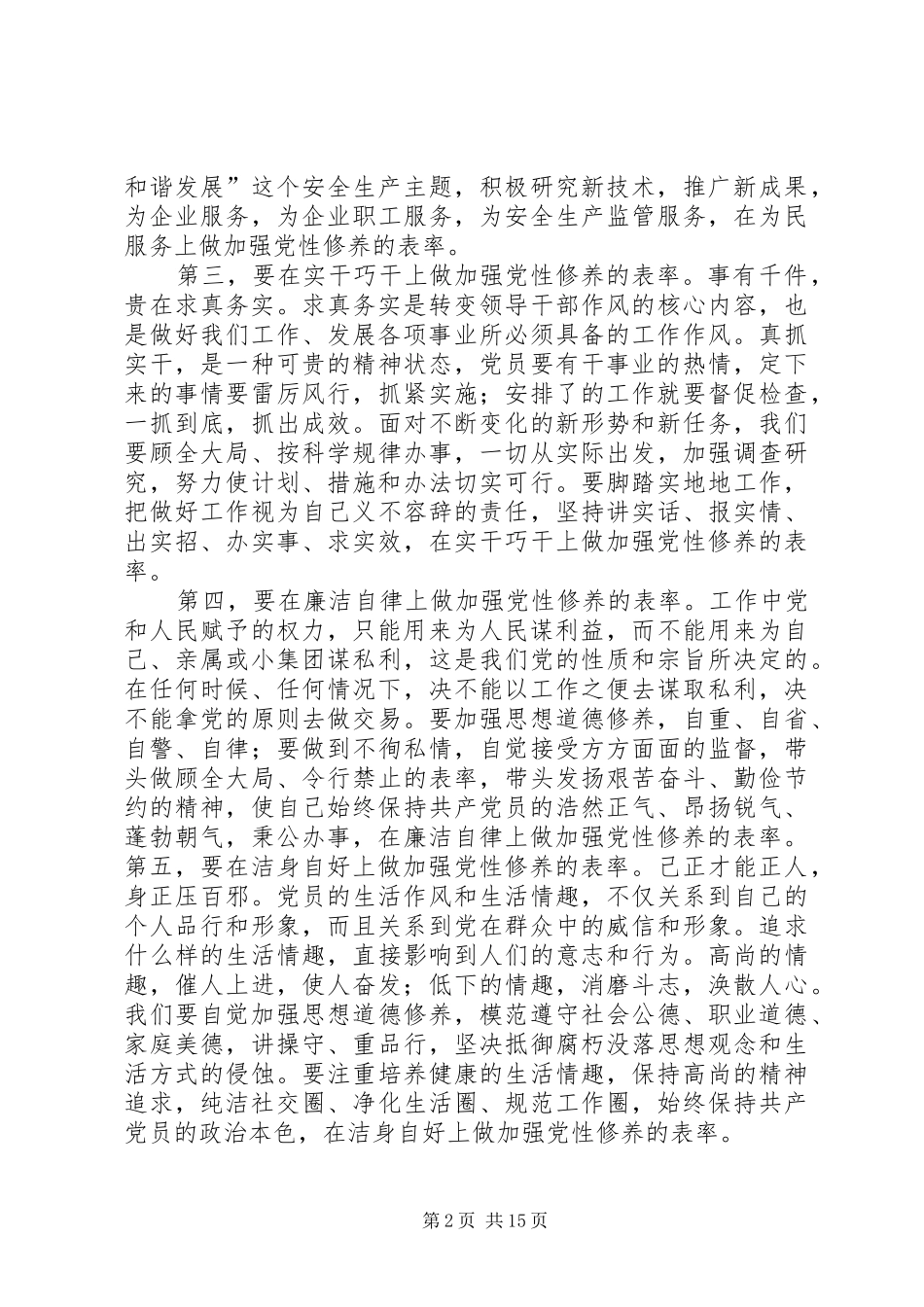 2024年自我修养和党性修养_第2页