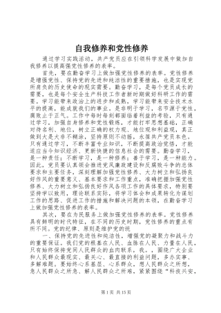 2024年自我修养和党性修养