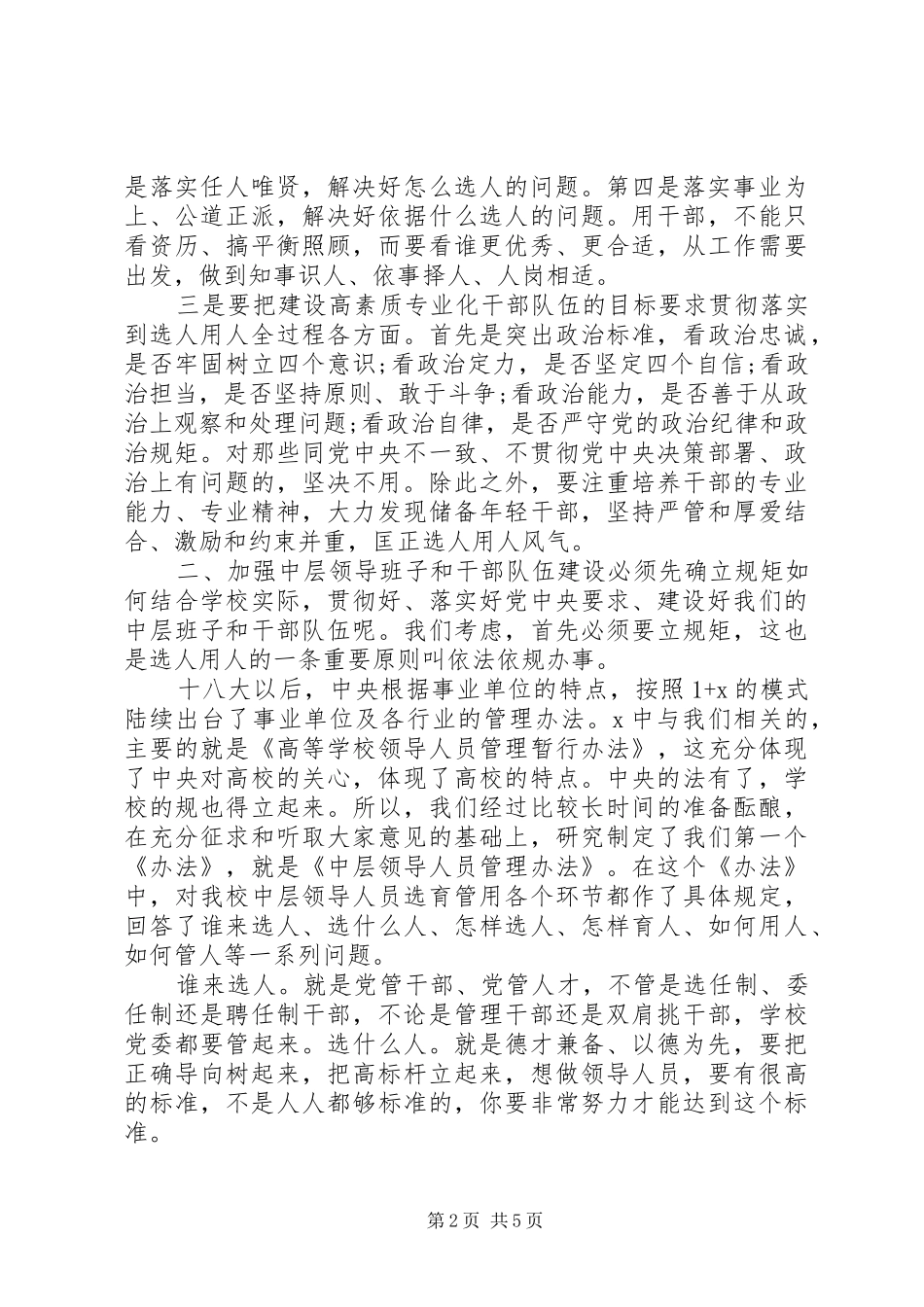 2024年学校领导班子换届部署会议上的致辞_第2页