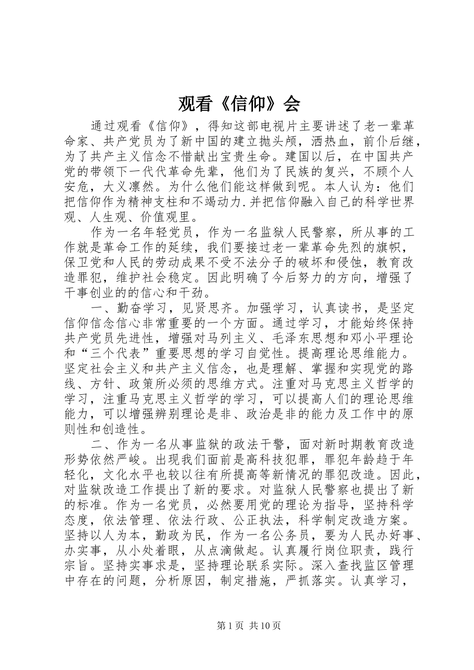 2024年观看信仰会_第1页