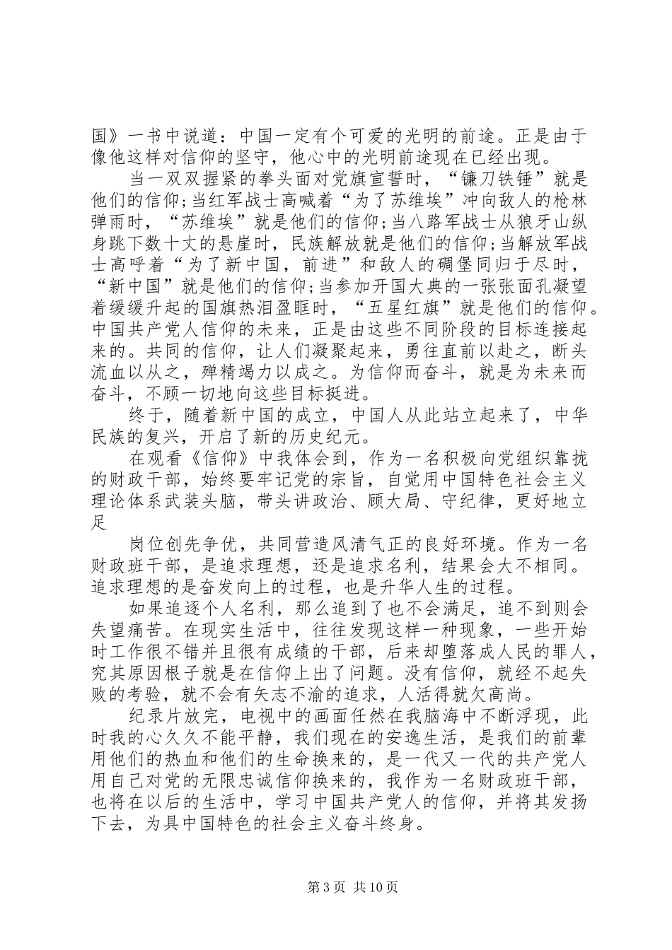 2024年观看信仰会_第3页
