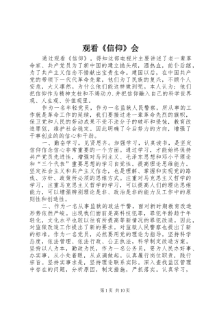 2024年观看信仰会