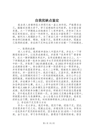 2024年自我优缺点鉴定