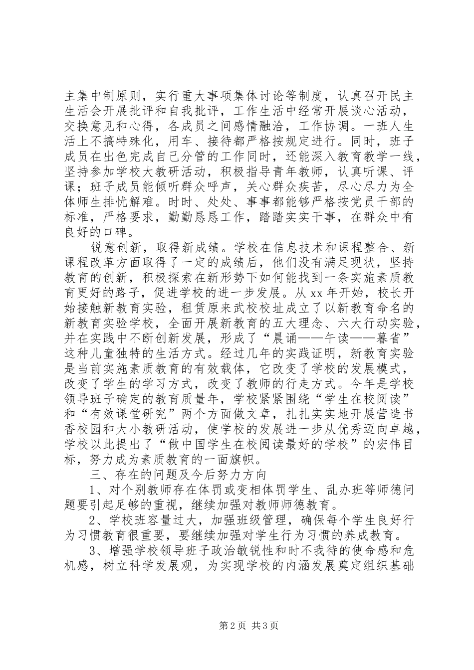 2024年学校领导班子及班子成员考核报告_第2页