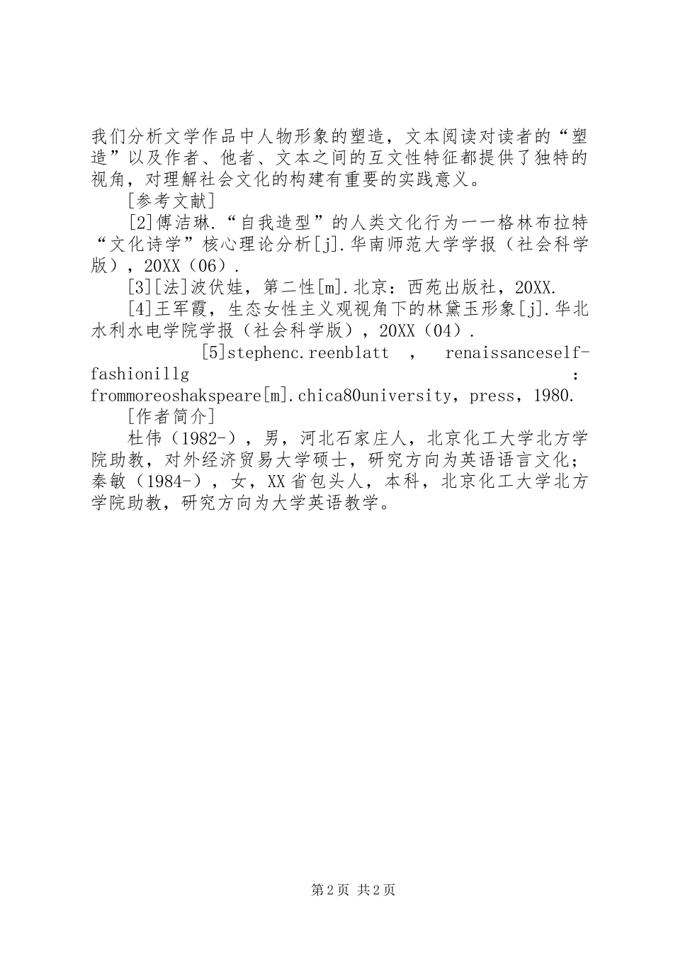 2024年自我造型理论在社会文化中的实践意义_第2页