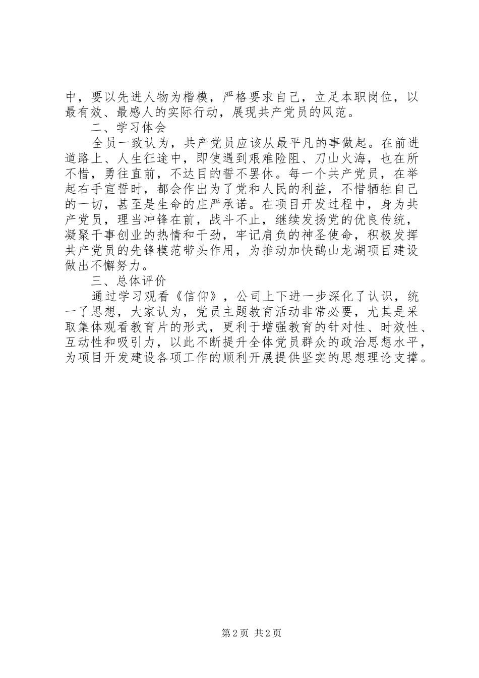 2024年观看信仰情况汇报_第2页