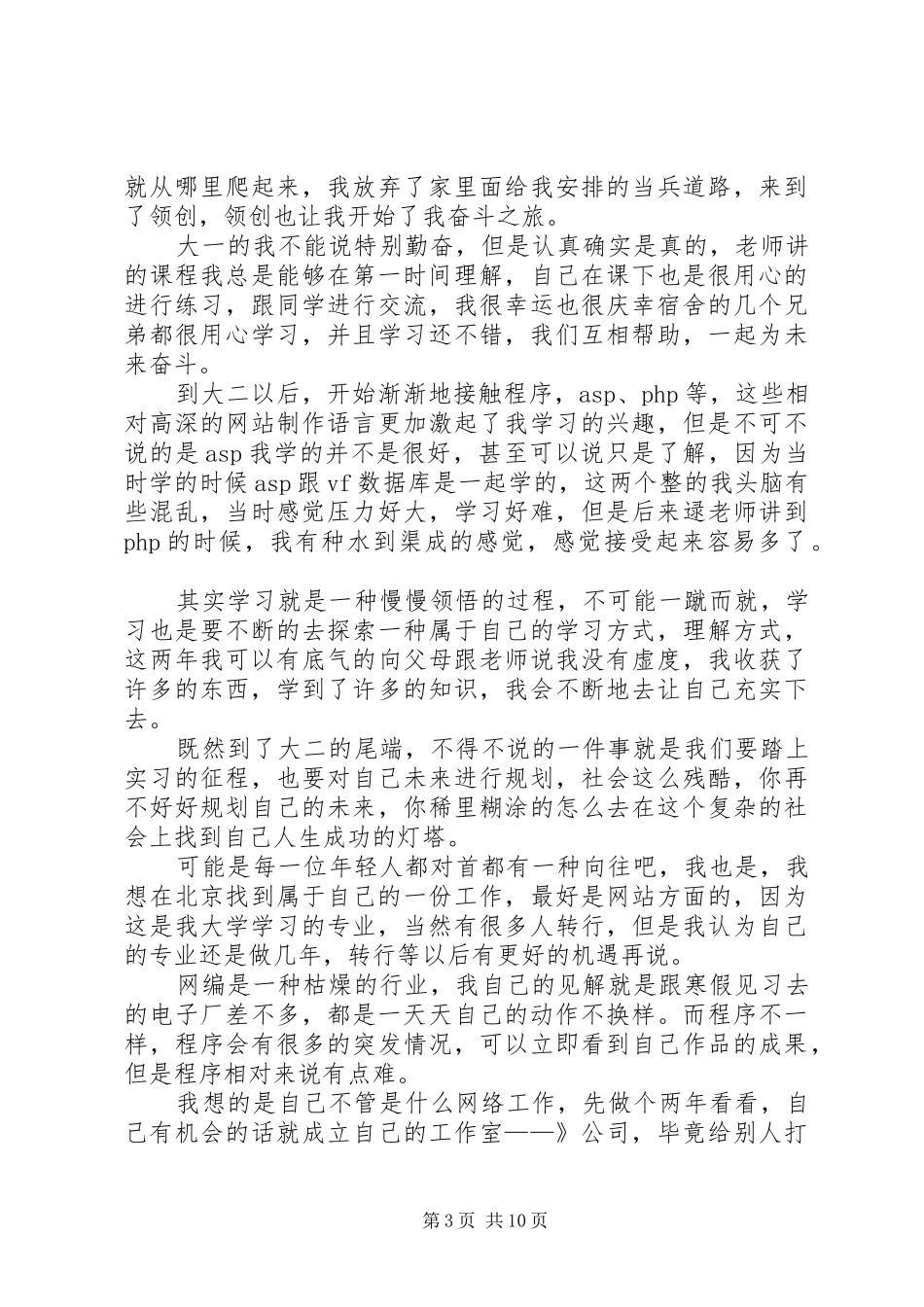 2024年自我总结与自我规划_第3页