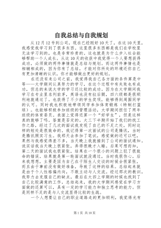 2024年自我总结与自我规划
