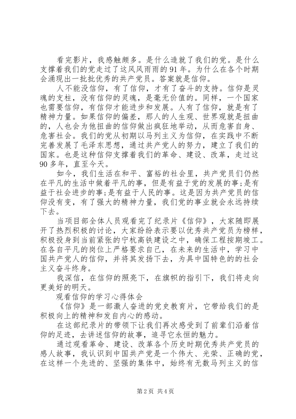 2024年观看信仰心得体会篇_第2页