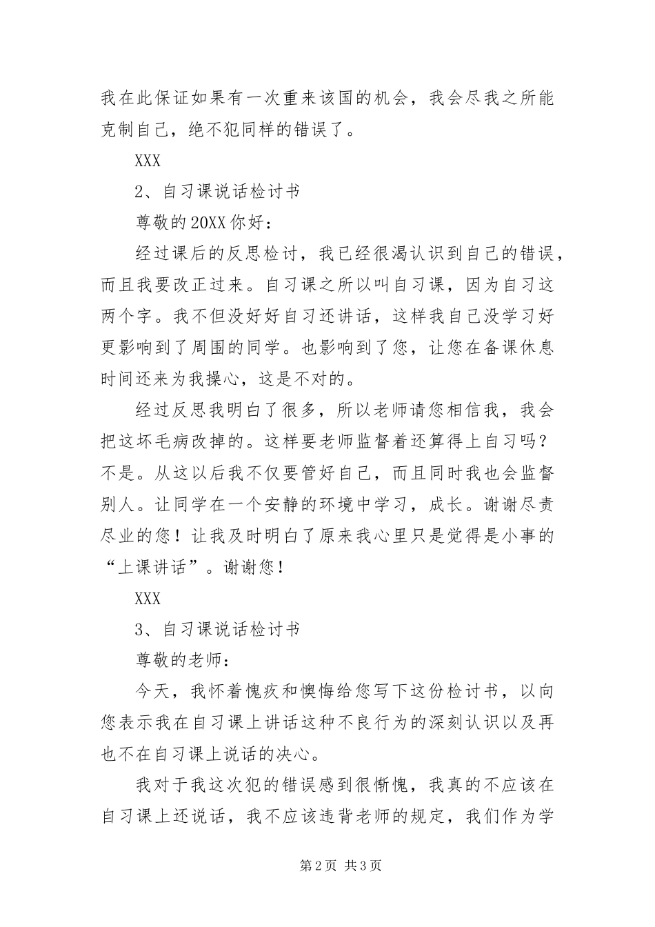 2024年自习课说话检讨书_第2页