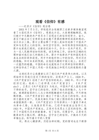 2024年观看信仰有感