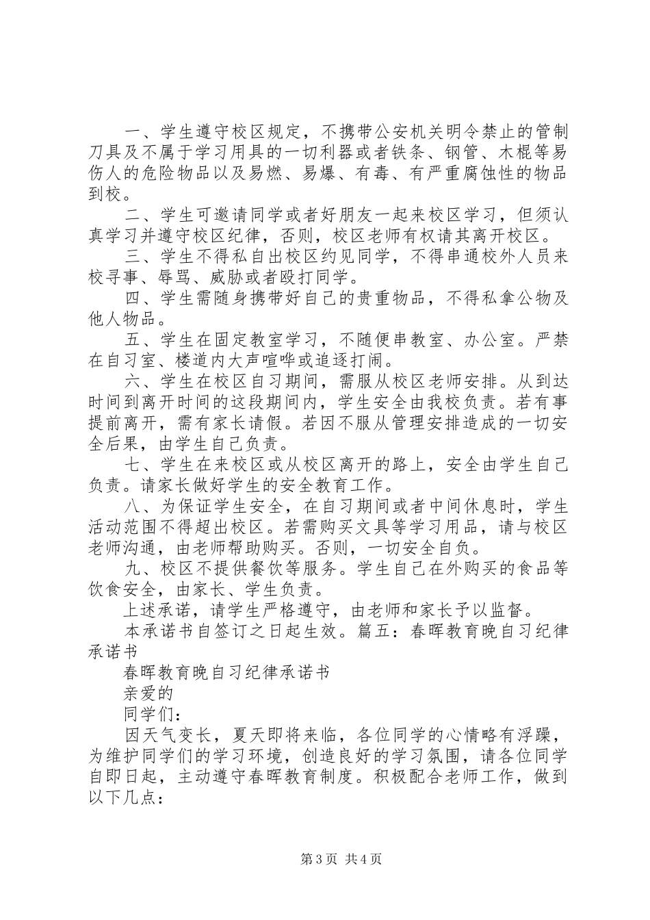 2024年自习室纪律承诺书_第3页